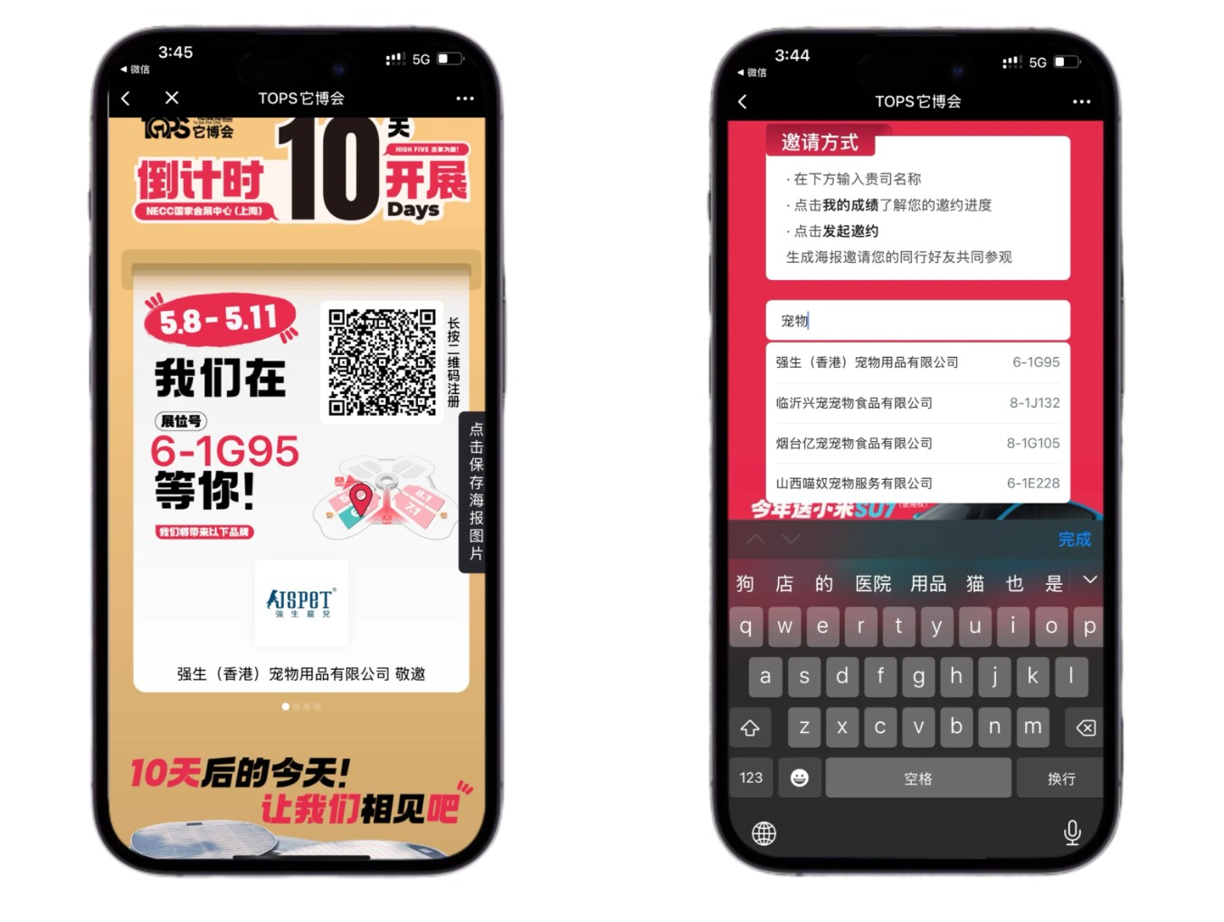 第五届它博会