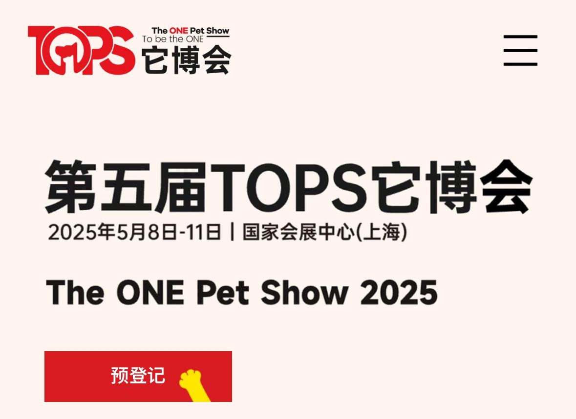 第五届它博会 第五届它博会