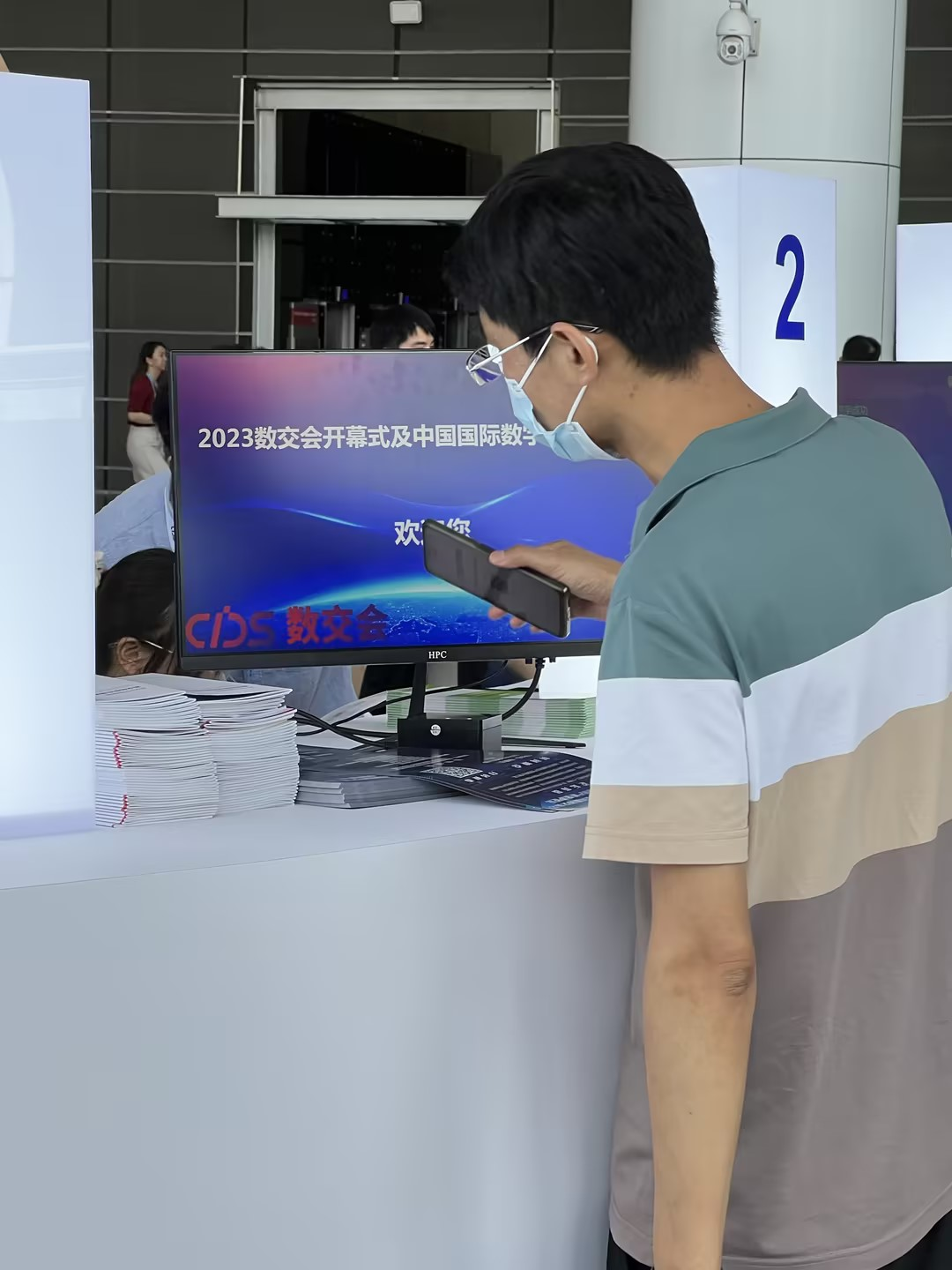 2023中国国际数字和软件服务交易会.png