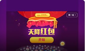 红包雨