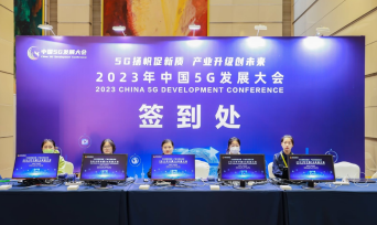 中国5g发展大会