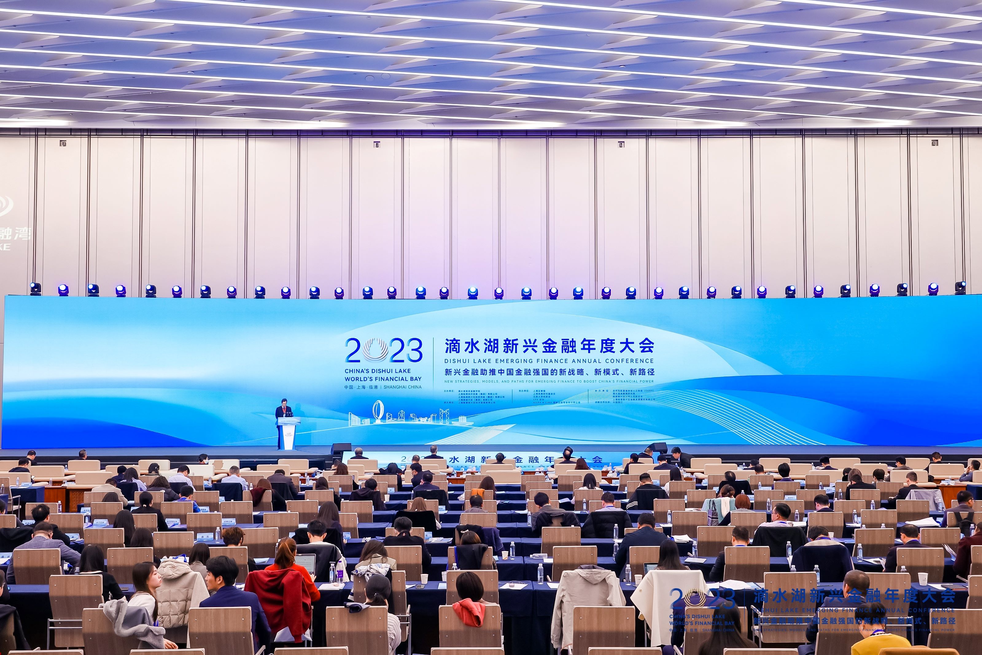 2023滴水湖新兴金融大会：新战略、新模式、新路径