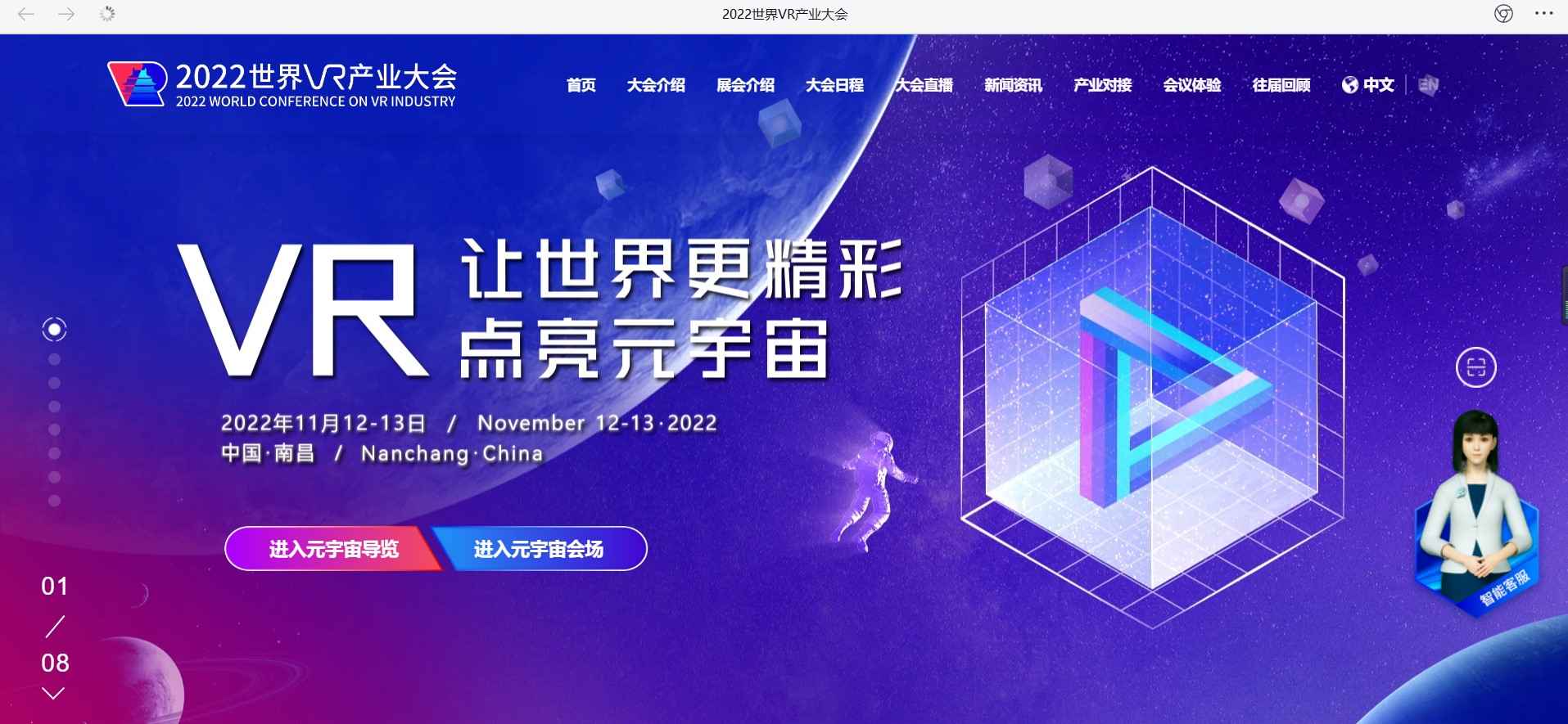 数字化创新场景，打造3.0版世界vr产业大会