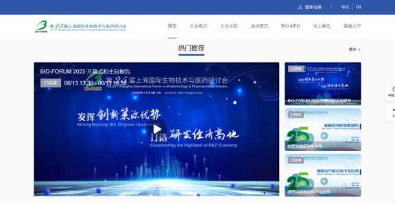 上海国际生物技术与医药研讨会