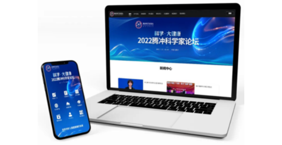 腾冲科学家论坛