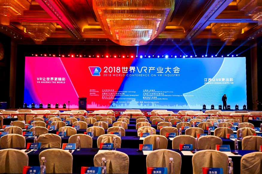 2018世界vr产业大会