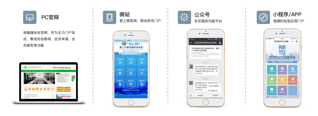 社团数字化门户，智能服务窗口