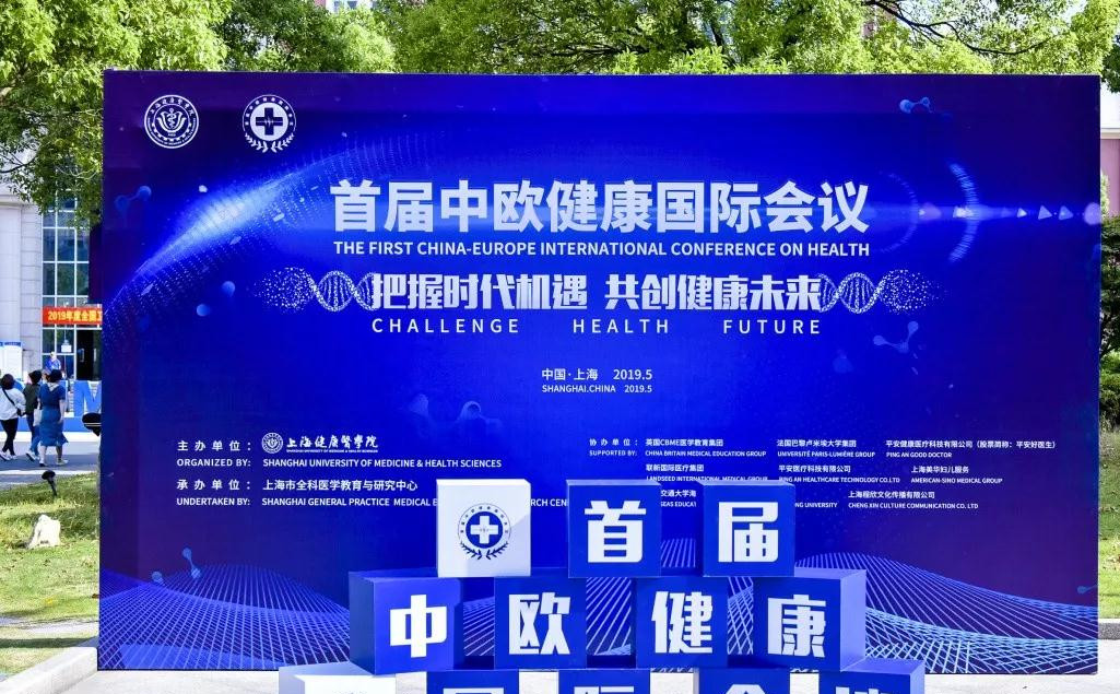 首届中欧健康国际会议