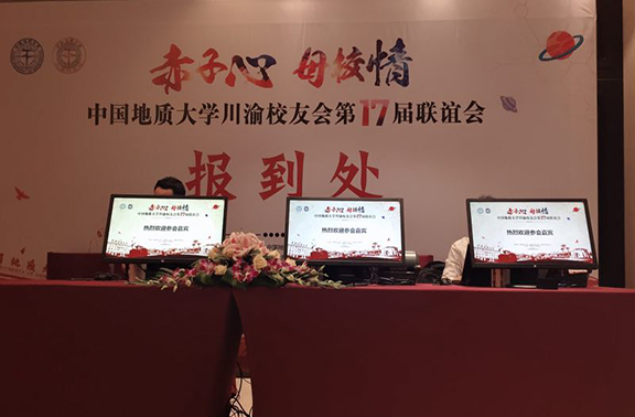 中国地质大学川渝校友会