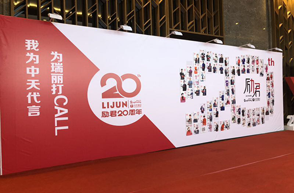 中天婴幼励君二十周年庆典