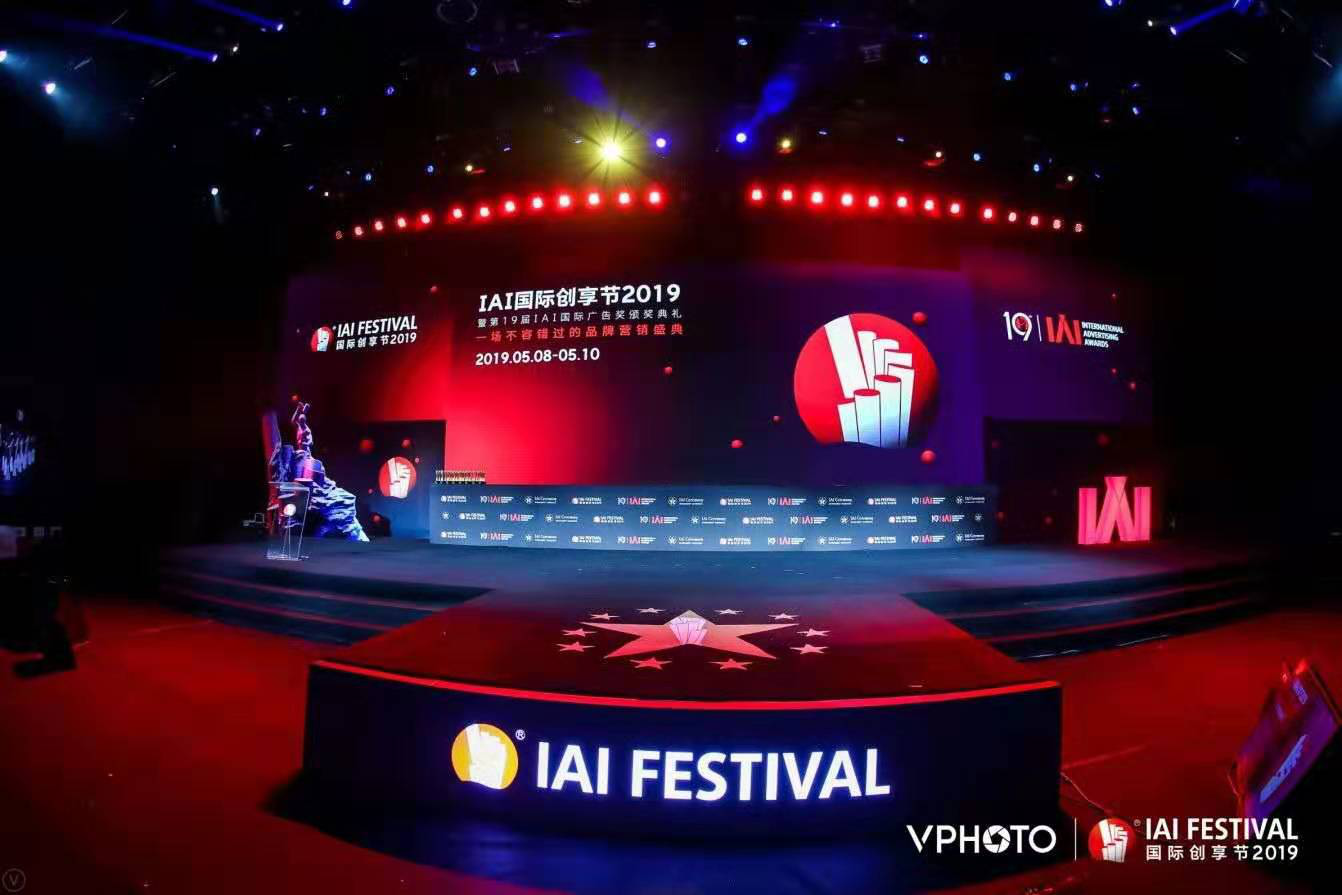 2019iai国际创享节暨第19届iai国际广告奖颁奖盛典