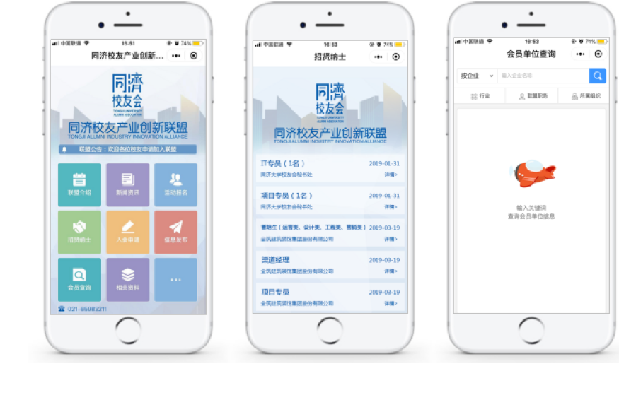 同济大学校友联盟社团