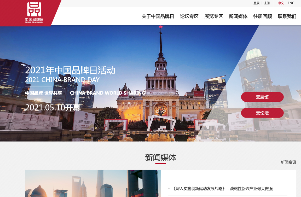 云上2020年中国品牌日活动