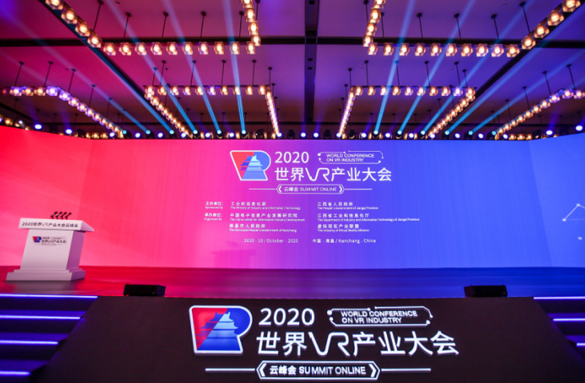 2020世界vr产业大会云峰会